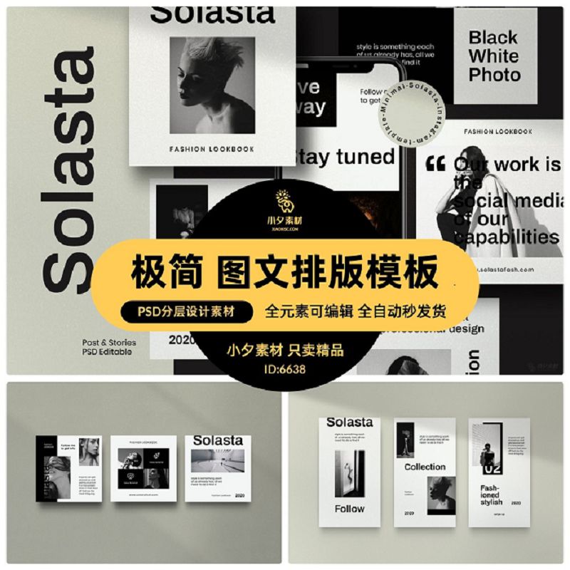 品牌时尚潮流极简杂志风主图详情页海报图文排版PSD设计素材模板