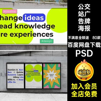 户外广告牌海报样机PSD80款场景效果图ps贴图素材街头贴图样机