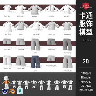 blender卡通服饰衣服上衣裤子3D模型c4d素材obj格式fbx白模无材质