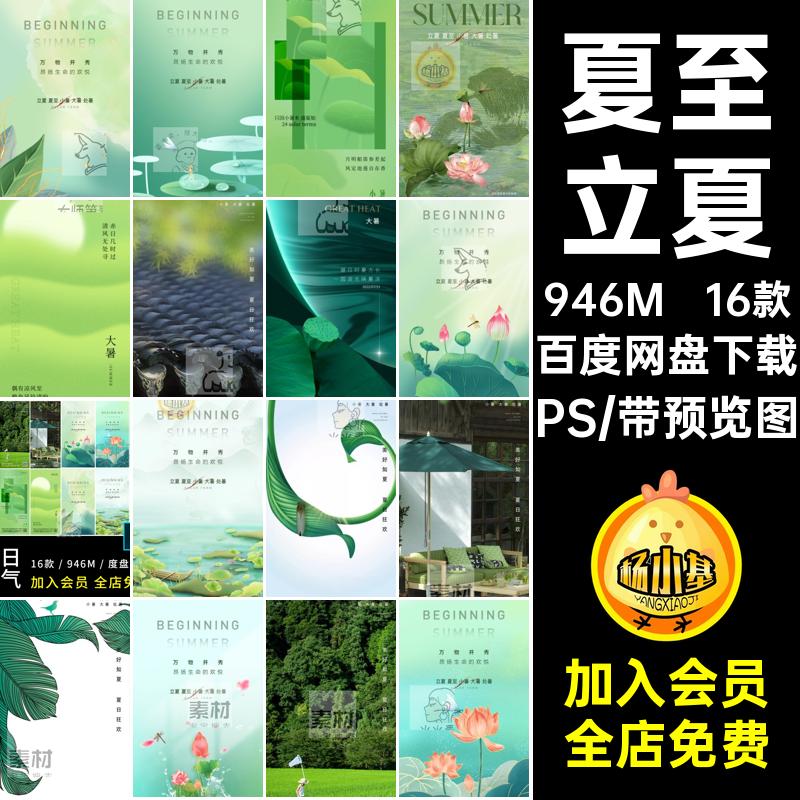 二十四节气PS立夏弥散传统处暑16款荷花中国大暑夏至海报小暑弥散