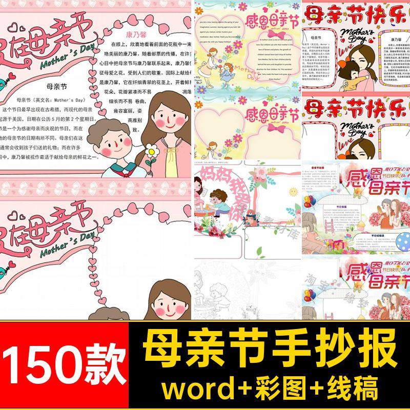母亲节手抄报word 彩图 线稿AA小报150款小学生模板电子版素材