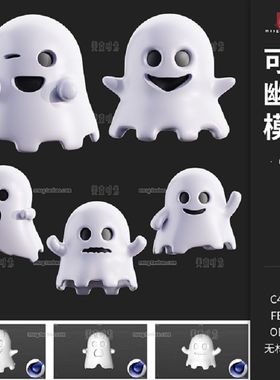 5个万圣节可爱幽灵C4D模型FBX文件obj格式3d立体素材集无材质贴图