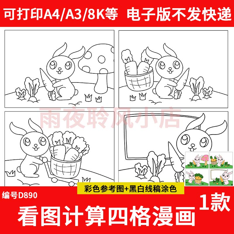 数学除法四格画漫画连环画手抄报模板电子版加减乘除列算式小报