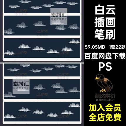 白云插画笔刷PS云朵手绘漫画天空procreate云朵插画笔刷云彩云层