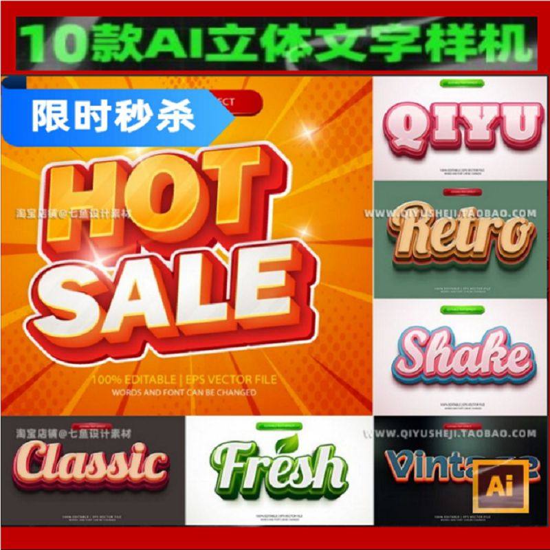 3D立体海报设计字体AI样机EPS矢量卡通动漫游戏特效文字效果
