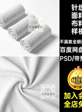针织面料布料样机素材PSD纯棉模板ps印花7款图案螺纹贴图设