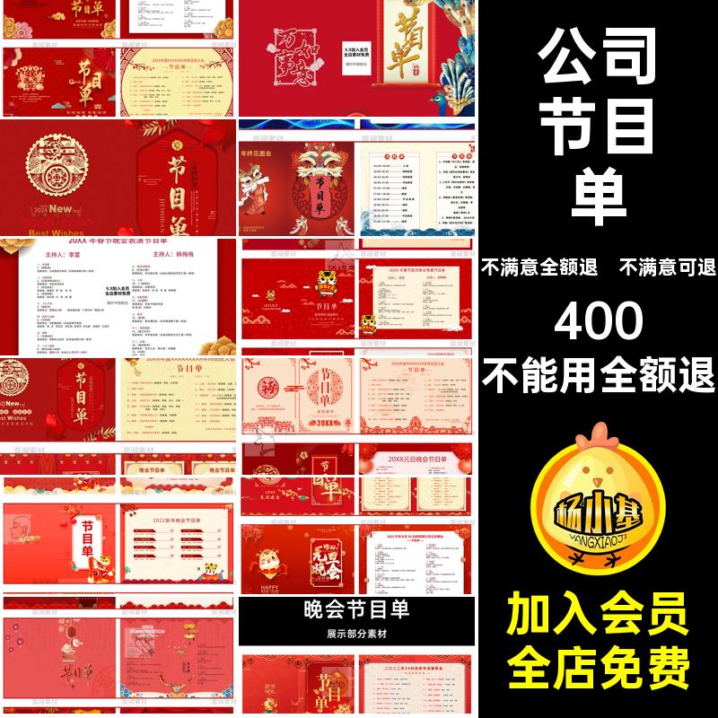 晚会节目单图庆典学校中秋PSD圣诞素材word年会国庆模板新年公司