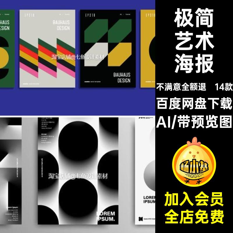 抽象艺术海报AI几何图形14款简背景封面创意孟菲斯画册矢量素材
