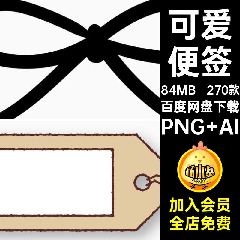 270款便利贴便签透明卡通免矢量素材贴纸手绘日式可爱PNG抠账图案