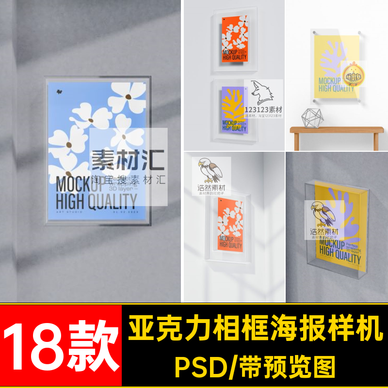 18款玻璃相框海报样机设计悬挂智能贴图透明效果标牌亚克力PS素材,商务/设计服务,设计素材/源文件,淘宝优惠券,粉丝福利购,淘宝优惠卷