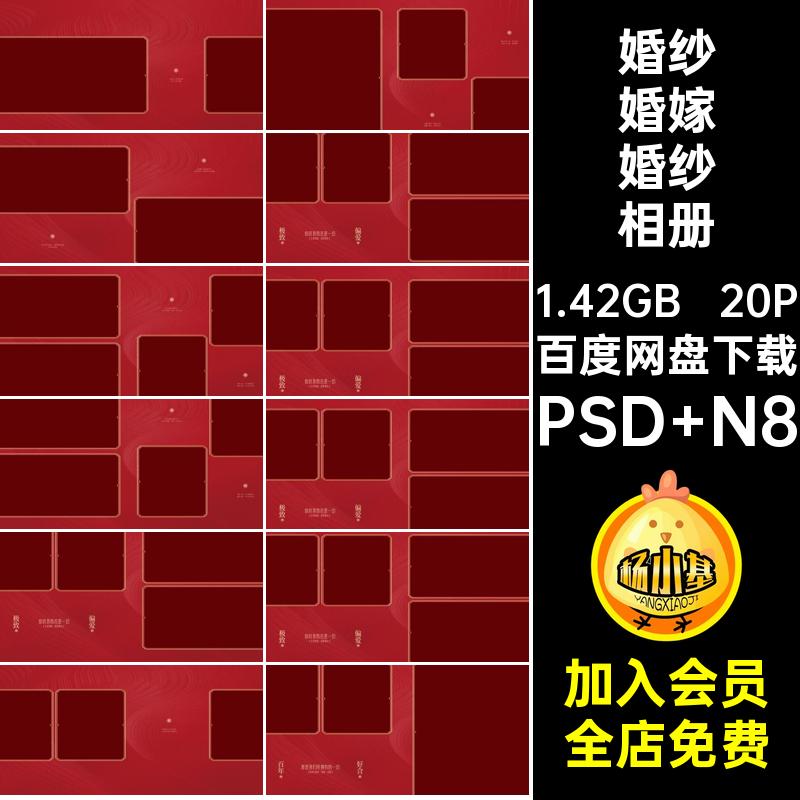 汉服婚嫁婚纱相册PSD N8方寸素材ps排版宋朝20P中式模板n古风设计