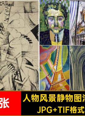 41张·人物风景静物图油画罗伯劳内特德西方合集素材抽象幅电子