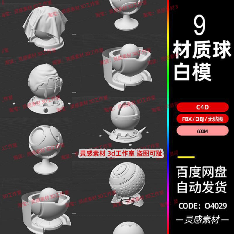 c4d材质球展示模型布料金属材质球测试模型fbx建模obj素材文件