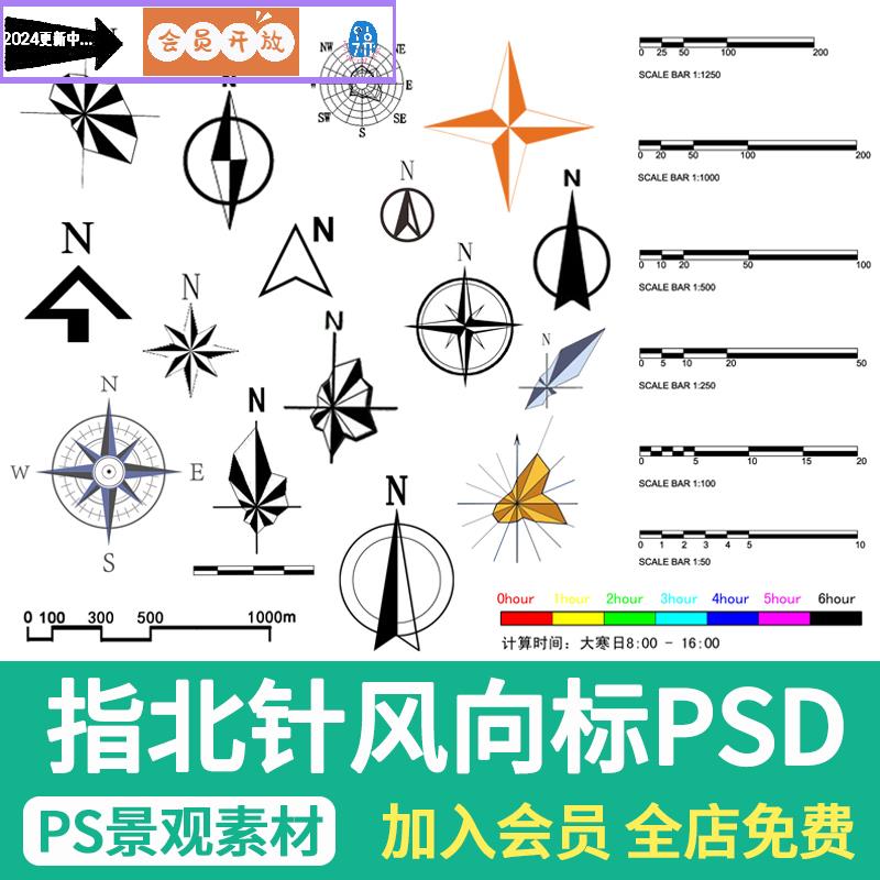 指北针比例尺ps建筑景观规划彩平图玫瑰风向标指南针图标psd素材