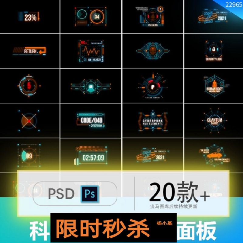 赛博朋克科技霓虹灯机甲科幻数据显示仪表盘边框设计元素psd素材
