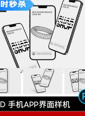 iPhone13界面样机UI模板设计PSD7款贴图贴图样机a