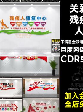 173款关爱残疾人模板文化CDR或AI墙形象W就业中心康复之家W形象