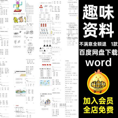 练习题打印word电子版儿童素材幼儿1款1款趣味启蒙儿童wo