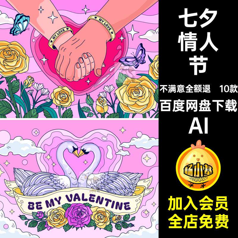 10款情人节插画矢量海报展板主题线AI含字体七夕情人节宣传活动