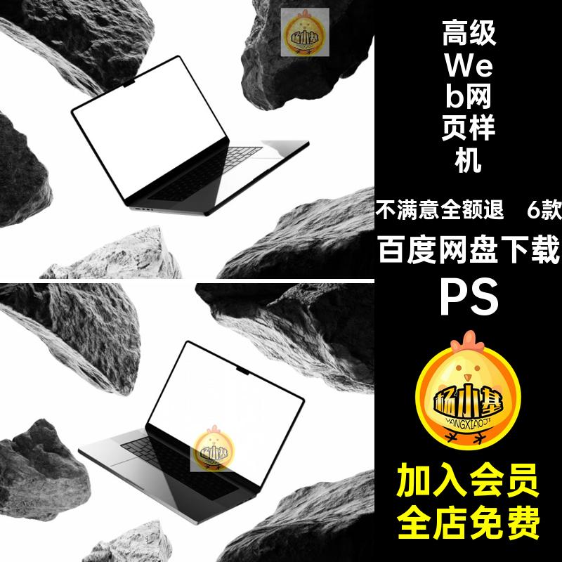 高级灰场景苹果笔记本电脑手机平板Web网页展示贴图psd素材样机ps