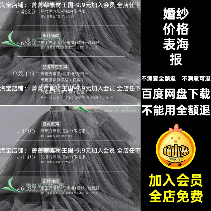 婚纱礼服套系价目表PSD模板简约素材设计高级海报价格表新娘美