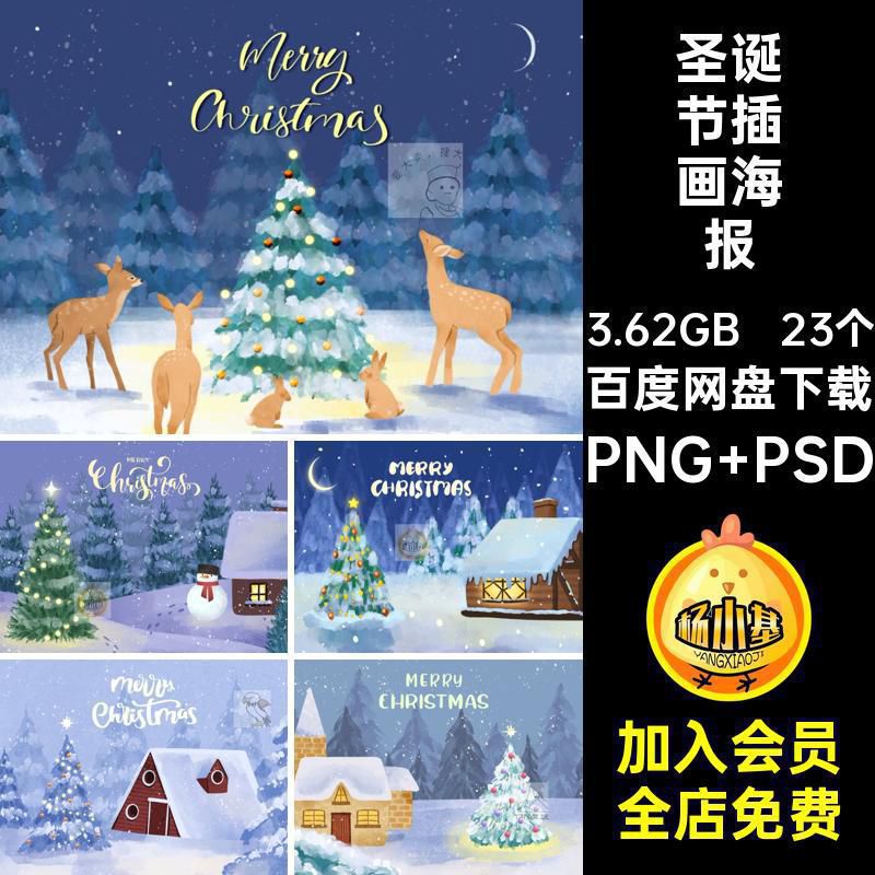 23个雪人驯鹿插画平安夜海报圣诞树圣诞节冬季冬日节日插画海报