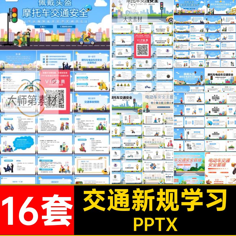 电动车交通安全管理PPTX摩托学习规佩戴头盔摩托电动车安全分析