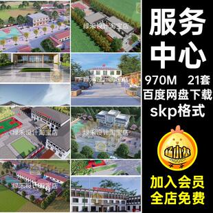 21套支部服务中心SU乡村党群社区建筑模型村委会新广场农村办公楼