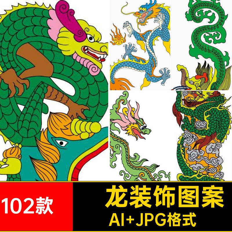 双龙戏珠图案AI JPG格式PNG蛟龙102款·祥瑞免抠中国吉祥装饰图腾