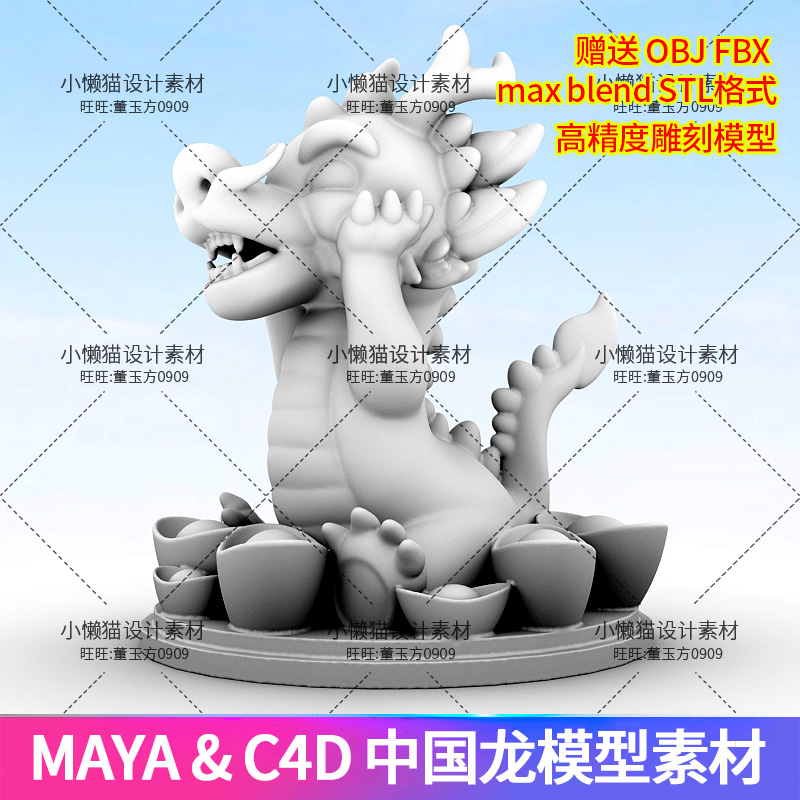 Maya龙blender 3dmax龙c4d动物obj fbx中国龙3D打印模型素材07338