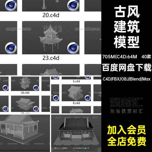 40个blender古风建筑房屋宫殿c4d模型3d素材fbx