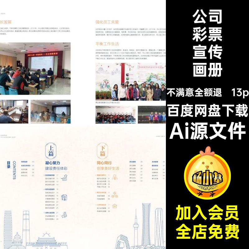 博彩彩票宣传画册13p模板手册公司简介排版ai体育品牌Ai源文件