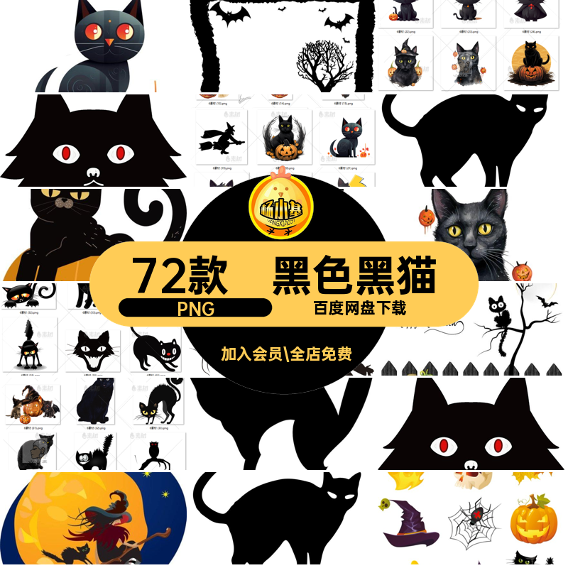 万圣节女巫PNG扣素材秘黑色手绘png小猫抠南瓜72款免黑猫背景剪影