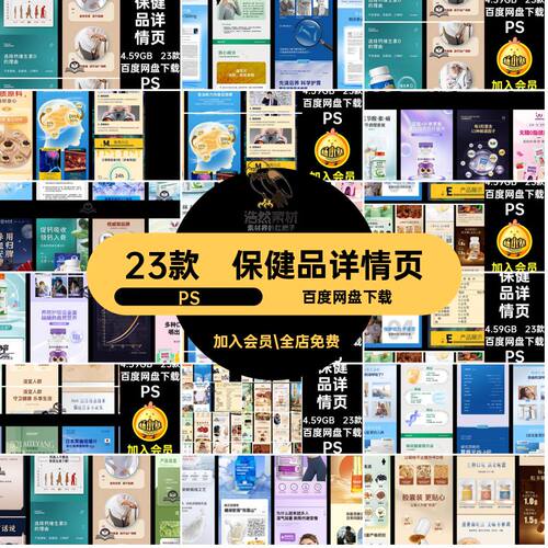 淘宝详情页PS益生模板电商食品保健品23款天猫维生素菌营养品PS