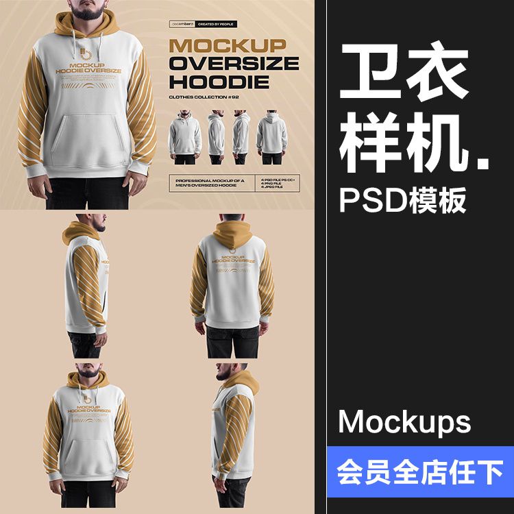 大码Oversize男装长袖连帽卫衣外套服装模特效果展示样机PSD素材