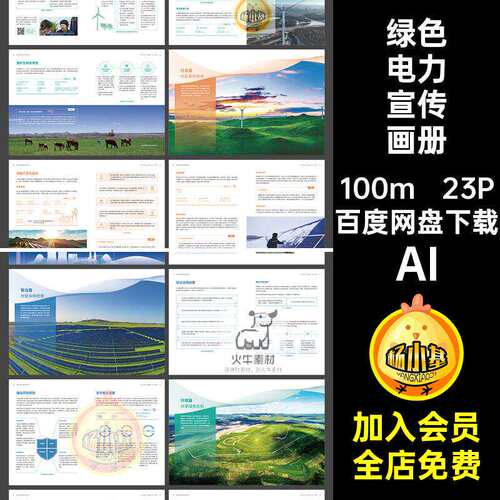 风力发电宣传画册AI产品投手册新能源23P模板公司简介素材电