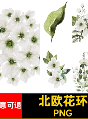 北欧小清新绿色PNG素材花边水彩花环PNG免扣PNG花卉N花