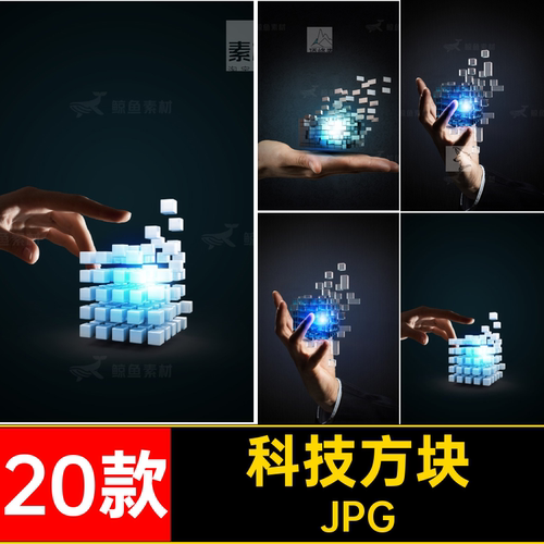 科技方块创意JPG科幻立方体魔方20款手拿商务图片背景海报立