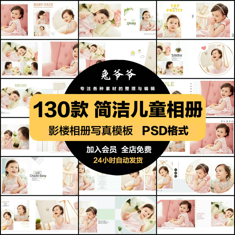 清新文艺简洁百天儿童相册影楼排版宝宝满月照片写真PSD模板素材