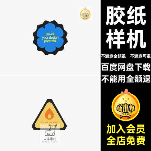 圆形剥离不干胶贴纸做旧标签撕裂纸张贴图胶纸样机PSD模板PS
