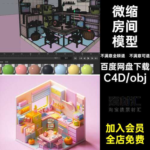 微缩房间模型场景卡通厨房3D模型小厨房居家迷你C4DOC渲染