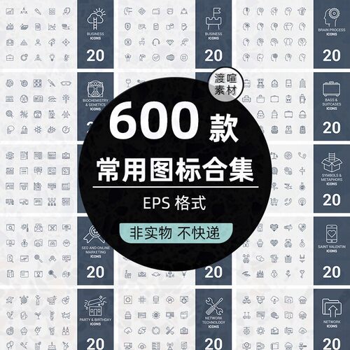 600款简约图标合集ios线appEPS线条icon线性素材