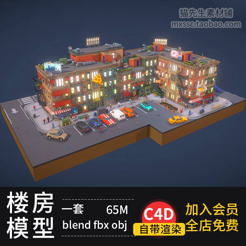 C4D建筑街道场景blender楼房汽车路灯max玛雅行人居民楼模型素材