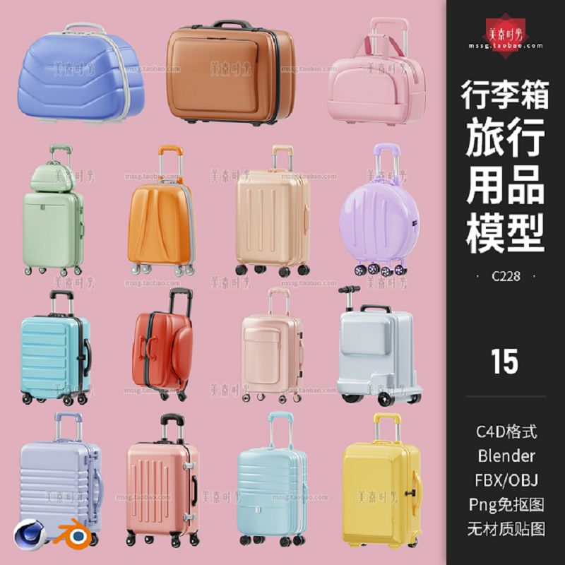 15个C4D行李箱拉杆箱旅行用品3D图标Blender模型fbx素材集obj格式