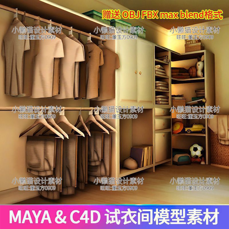 Maya试衣间blender房子3dmax衣帽间c4d obj fbx室内场景模型07358