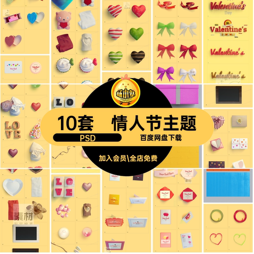 10套爱心主题可爱love素材免抠图PSD情人节办公creativemarket