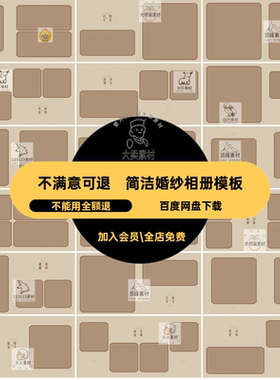 简洁婚纱相册模板方寸20P嫁中式复古素材排版n影楼ps喜设计风中式