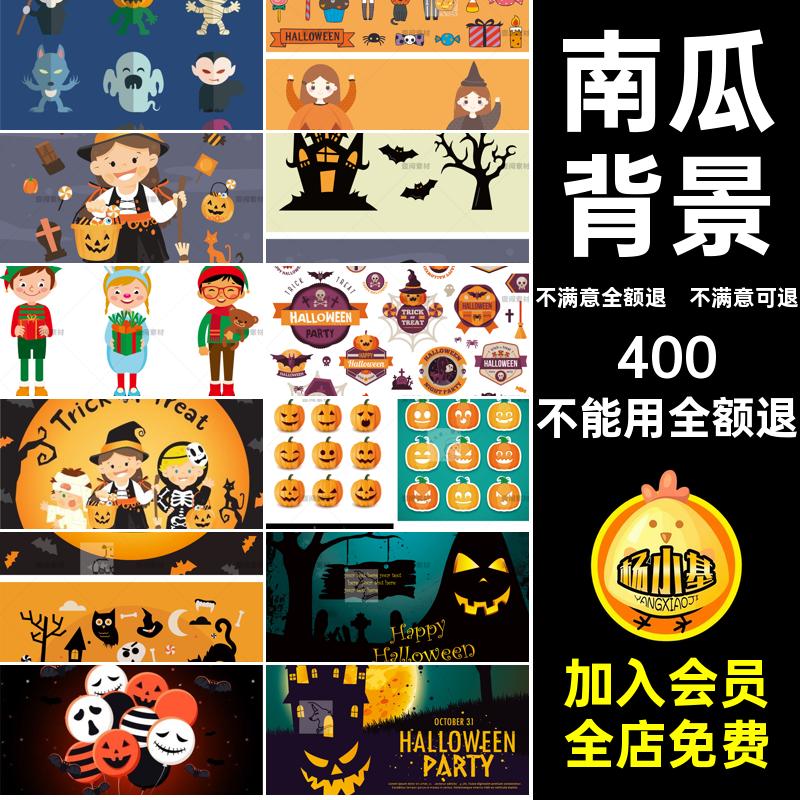 南瓜背景万圣节插画矢量图派对主题精选AI骷髅元素模板海报万圣节