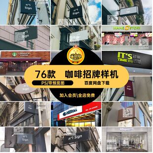 76款餐饮招牌样机门服装贴图标志头PS咖啡实体店样机餐饮餐饮招牌