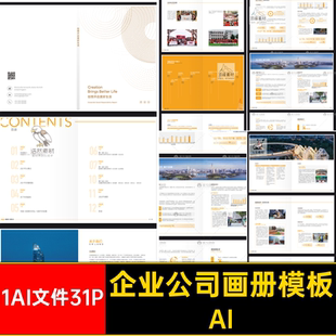 简介画册模板矢量创想开启美好生活企业企业公司画册模板图AI手册